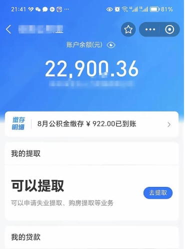 荣成公积金取出来花了会怎样（公积金提出来花）